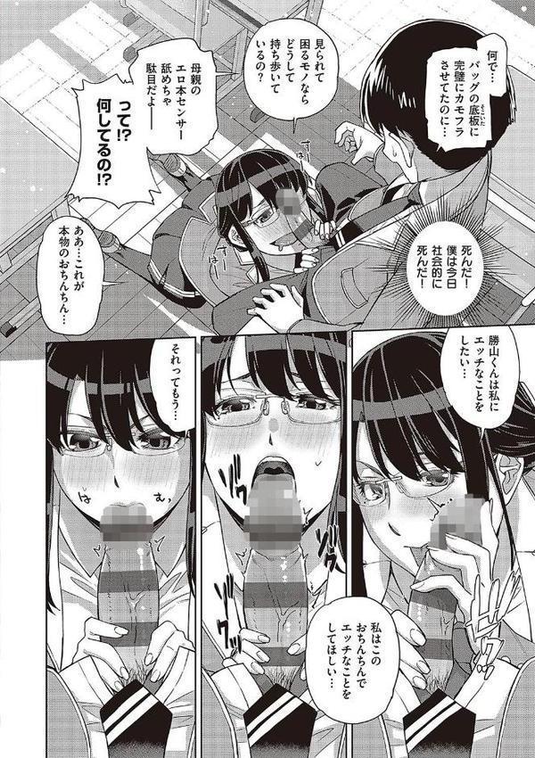君の眼鏡に星は輝き 【デジタル特装版】 無料エロ漫画（同人誌）サンプル画像008