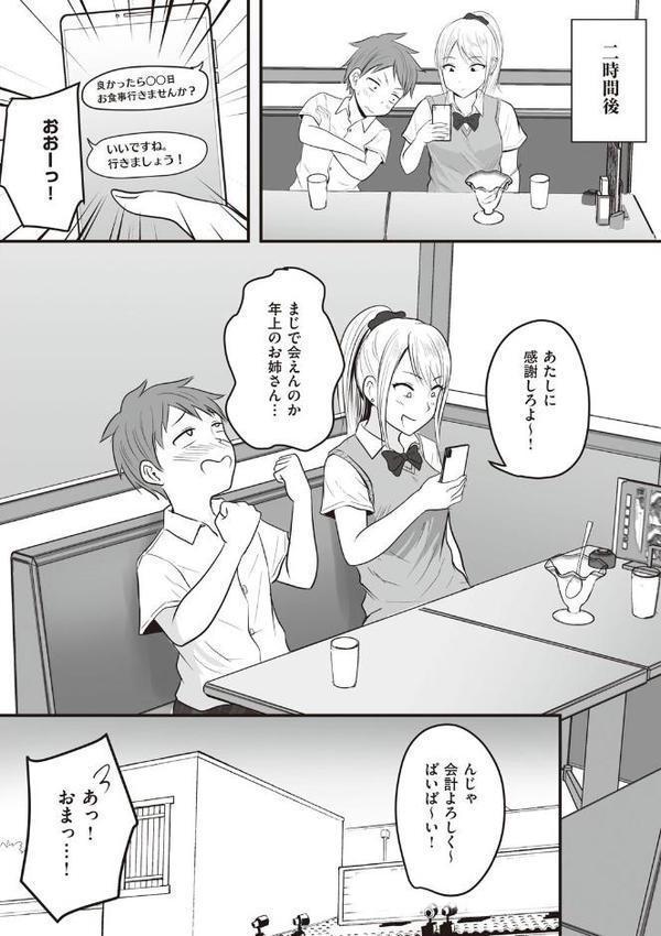 アプリでマッチングした相手は、堅物な担任女教師でした。 【デジタル特装版】 無料エロ漫画（同人誌）サンプル画像008