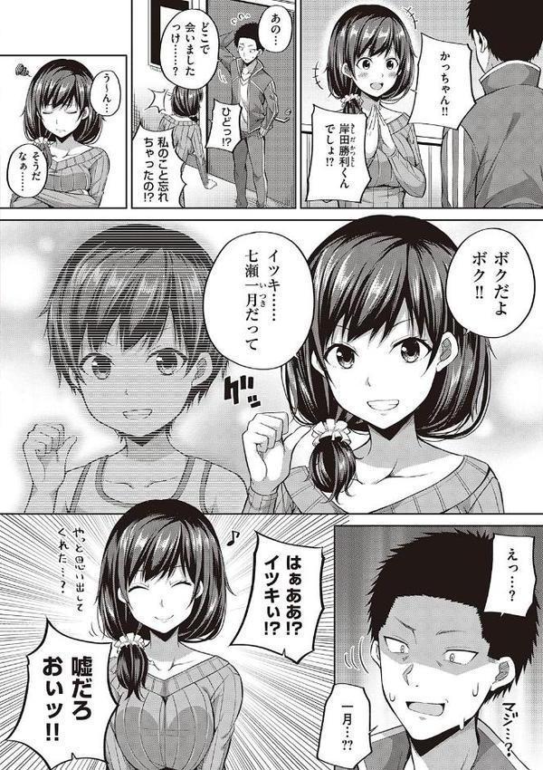 円交少女はスキですか？【デジタル特装版】 無料エロ漫画（同人誌）サンプル画像008