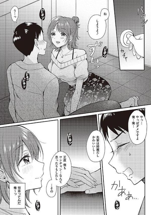 セフレのセンパイ 無料エロ漫画（同人誌）サンプル画像008