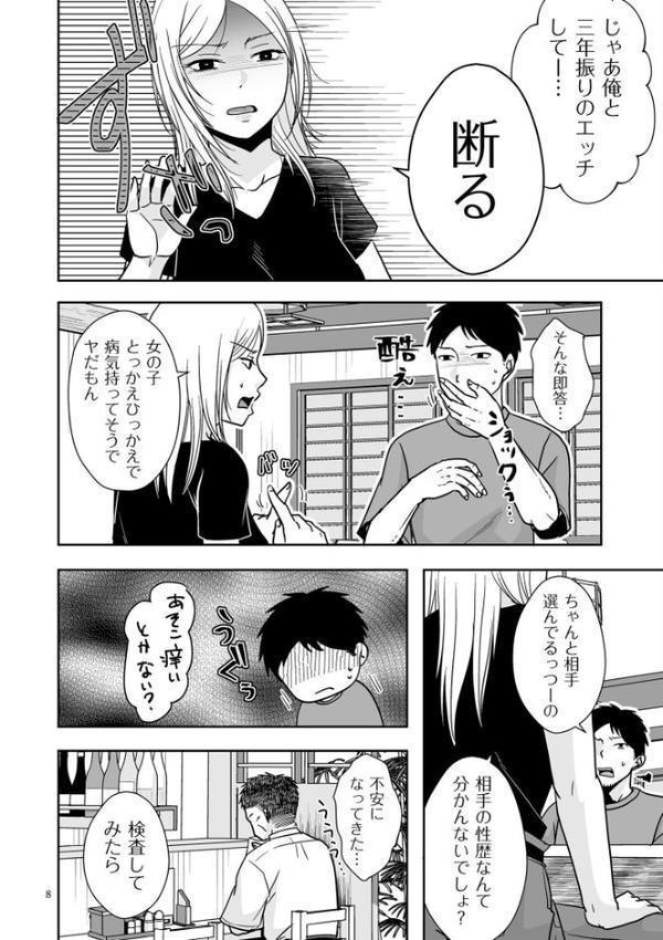私たちはお互いに経験シている【電子特装版】 無料エロ漫画（同人誌）サンプル画像008