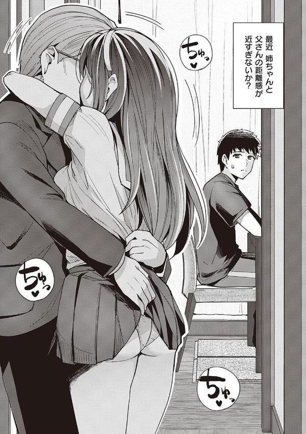姉は親父に抱かれてる 【デジタル特装版】 無料エロ漫画（同人誌）サンプル画像008