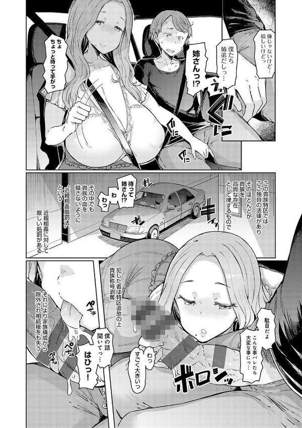 ラブホイール 媚薬に狂う姉妹 【デジタル特装版】 無料エロ漫画（同人誌）サンプル画像008