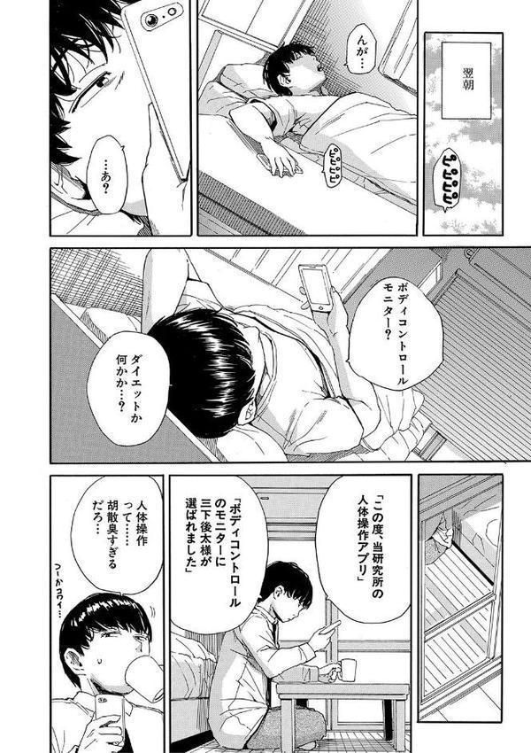 肉体コントロールアプリ 無料エロ漫画（同人誌）サンプル画像008