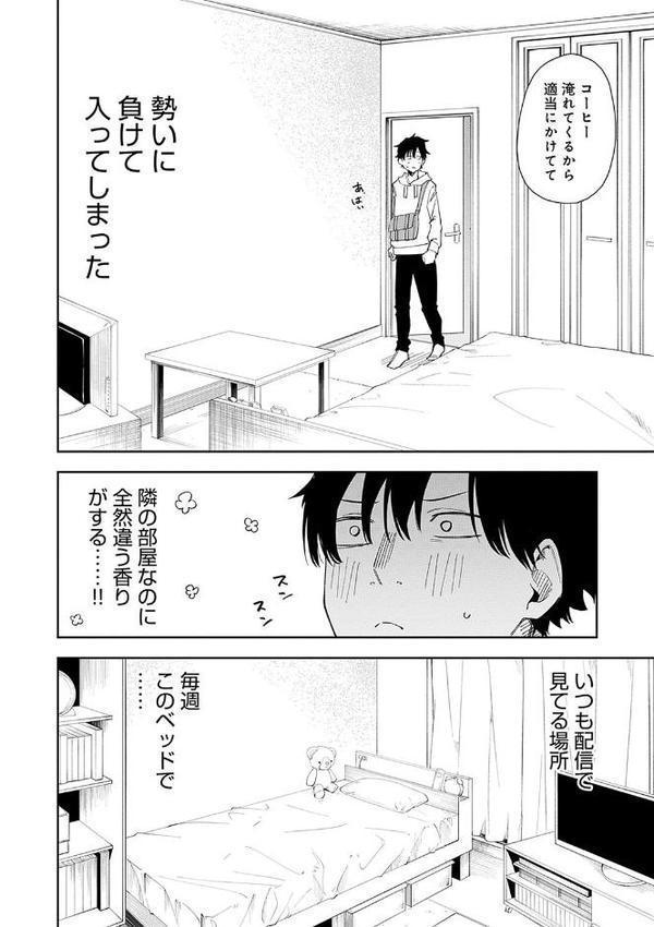 隣人は有名配信者【デジタル特装版】 無料エロ漫画（同人誌）サンプル画像008