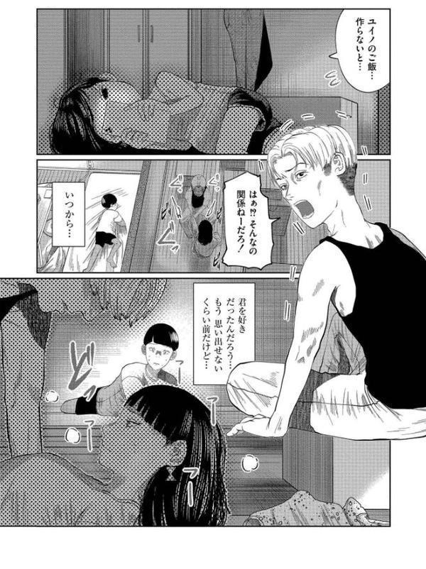 もう、君でイキたくない。【単行本版】 無料エロ漫画（同人誌）サンプル画像008