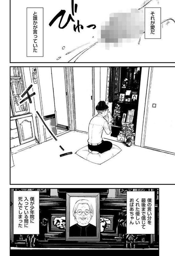 チンポマン 第三話 愛でぬりつぶす 無料エロ漫画（同人誌）サンプル画像008