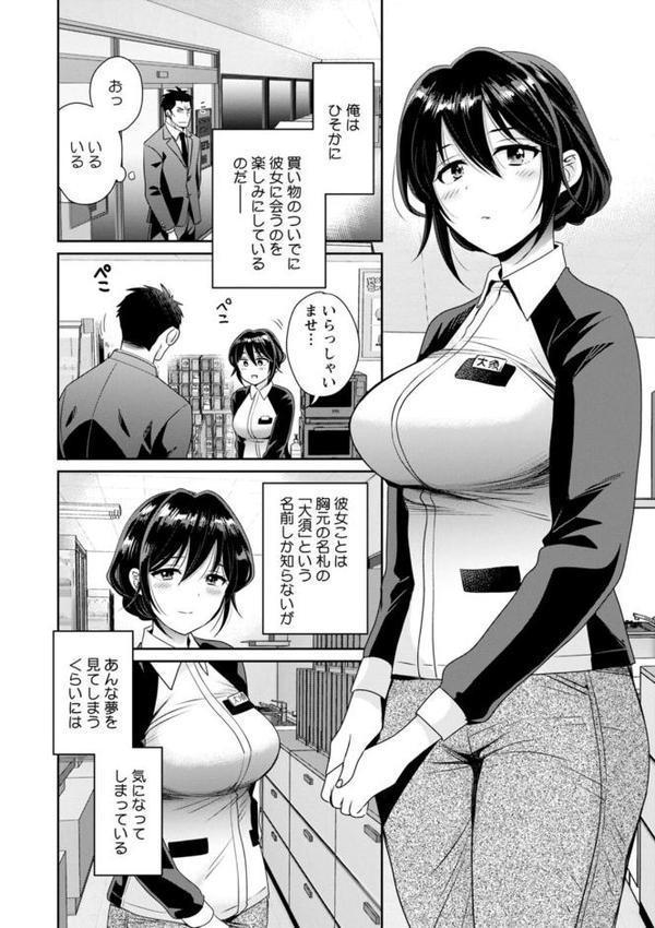 コンビニバイトのむちむち女子がどう見ても俺に発情している。 無料エロ漫画（同人誌）サンプル画像008