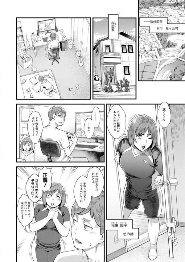 星ヶ丘スターバレー 無料エロ漫画（同人誌）サンプル画像008