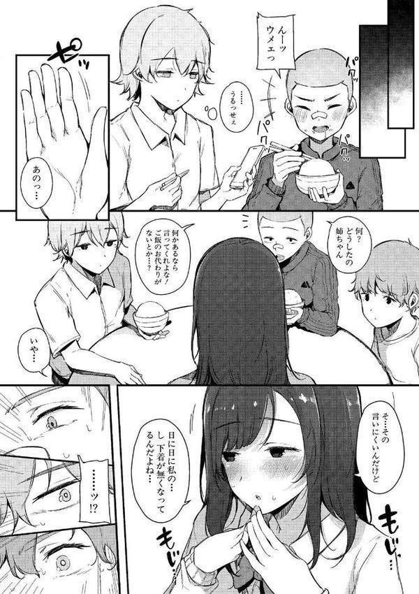 はめろぐ トロ顔★5 喘ぎ声★5特装版 無料エロ漫画（同人誌）サンプル画像007