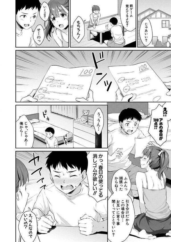 思春期のお勉強【電子版特典付き】 無料エロ漫画（同人誌）サンプル画像007