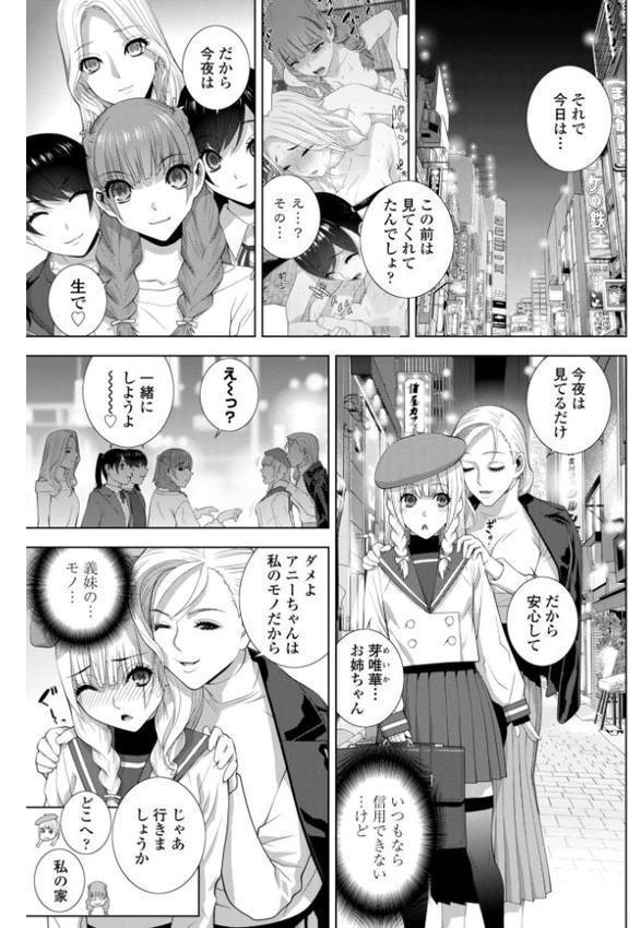 義妹にわからせられる強●女装義兄【デジタル版】 無料エロ漫画（同人誌）サンプル画像008