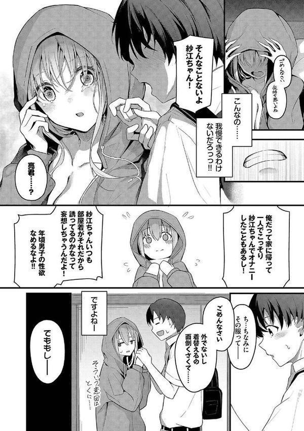 不器用に愛して【デジタル特装版】 無料エロ漫画（同人誌）サンプル画像008