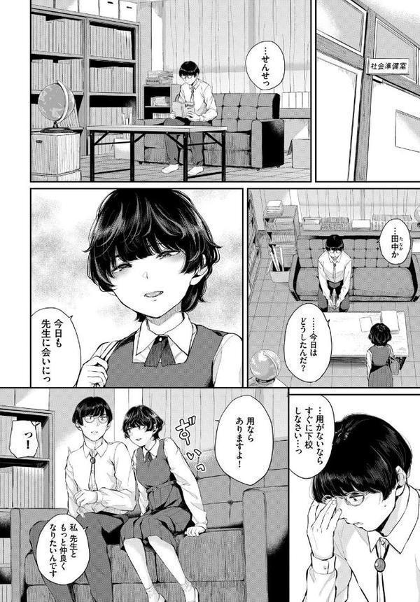 この春、彼女と一緒に卒業しました〜センセイ誘惑H編〜 無料エロ漫画（同人誌）サンプル画像008
