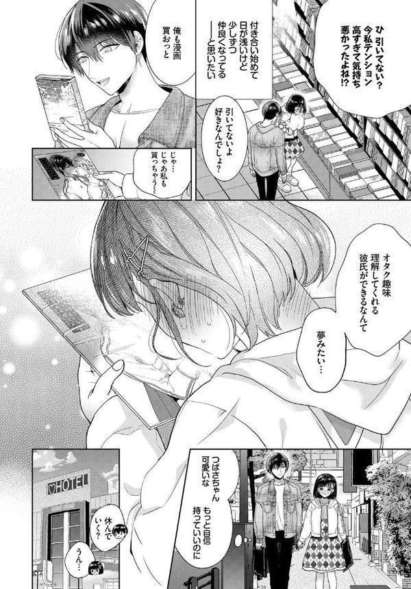 フェチズム VOL.33〜オタク女子編〜 無料エロ漫画（同人誌）サンプル画像008