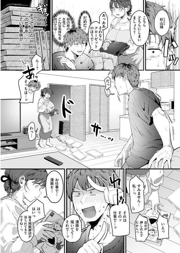 家事代行の水谷さん 無料エロ漫画（同人誌）サンプル画像010