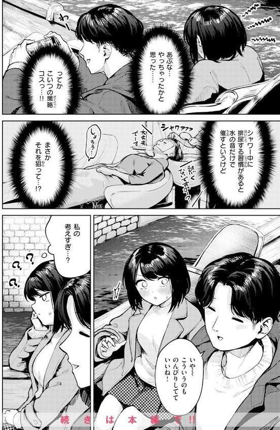 おもらし侑希ちゃんシリーズ Part3 無料エロ漫画（同人誌）サンプル画像009