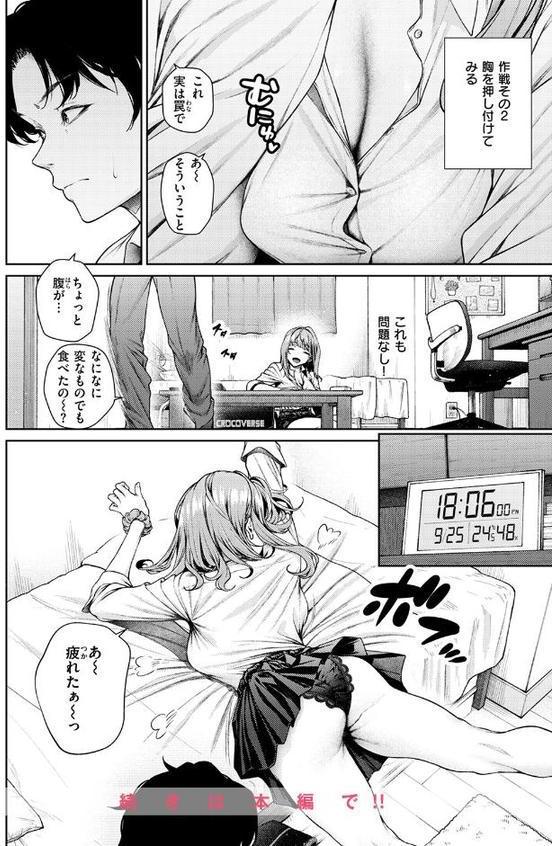 泉茉莉奈は発育が良すぎる 無料エロ漫画（同人誌）サンプル画像010