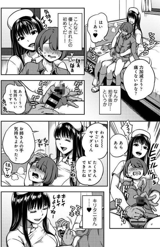 【単行本版】搾精病棟〜性格最悪のナースしかいない病院で射精管理生活〜 無料エロ漫画（同人誌）サンプル画像010