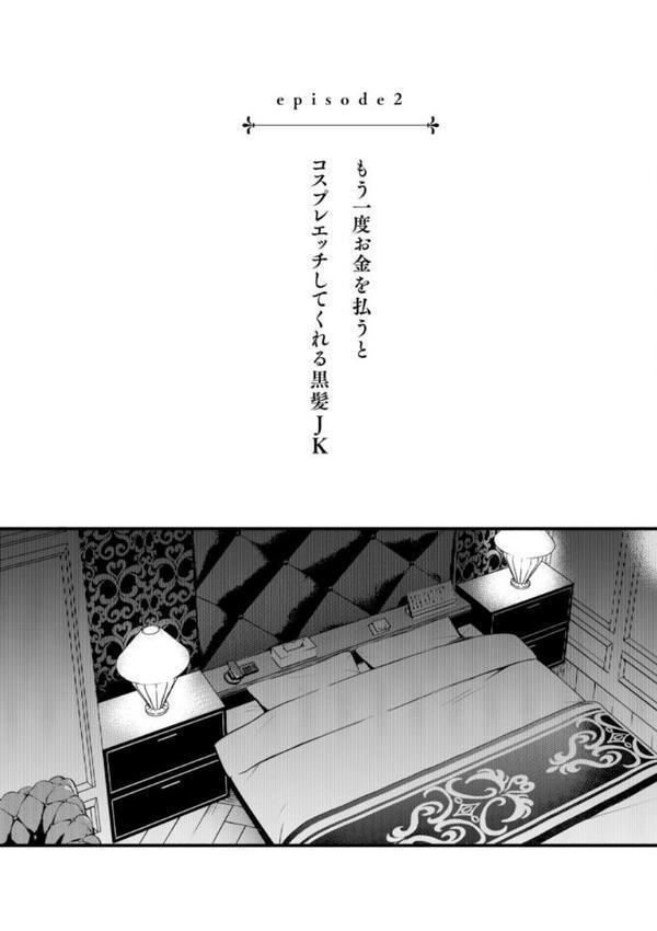 ＃有料少女【完全版】〜お金を払うと〇〇してくれる女の子〜 無料エロ漫画（同人誌）サンプル画像011