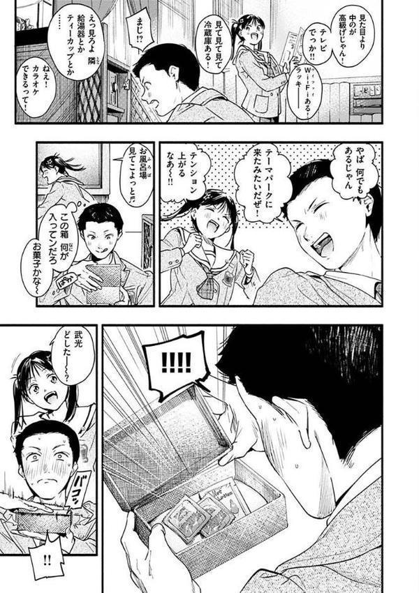 アオハルコンプレックス 無料エロ漫画（同人誌）サンプル画像011
