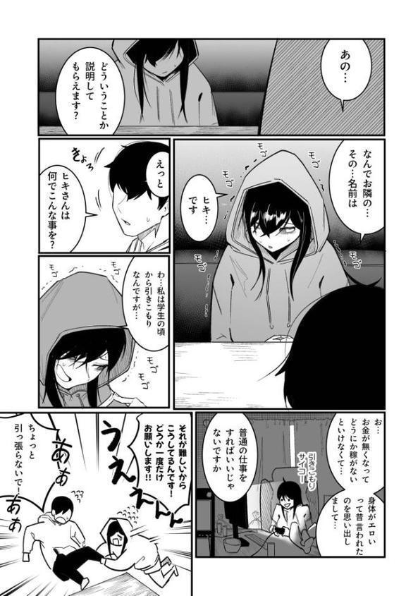 隣の陰キャデリヘル（1）【18禁】 無料エロ漫画（同人誌）サンプル画像010