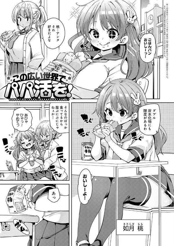 こつこつパコ活【デジタル特装版】 無料エロ漫画（同人誌）サンプル画像011