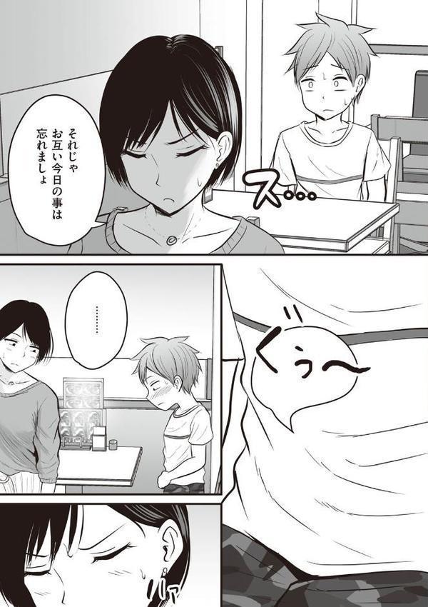 アプリでマッチングした相手は、堅物な担任女教師でした。 【デジタル特装版】 無料エロ漫画（同人誌）サンプル画像011
