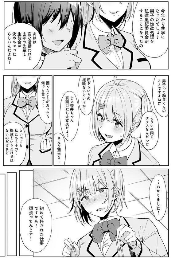 風紀委員とフーゾク活動 無料エロ漫画（同人誌）サンプル画像010