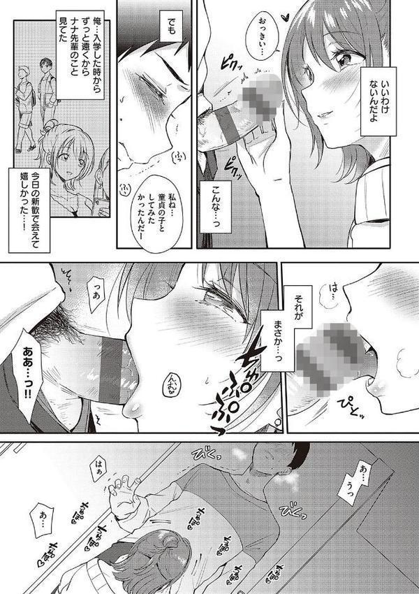 セフレのセンパイ 無料エロ漫画（同人誌）サンプル画像011