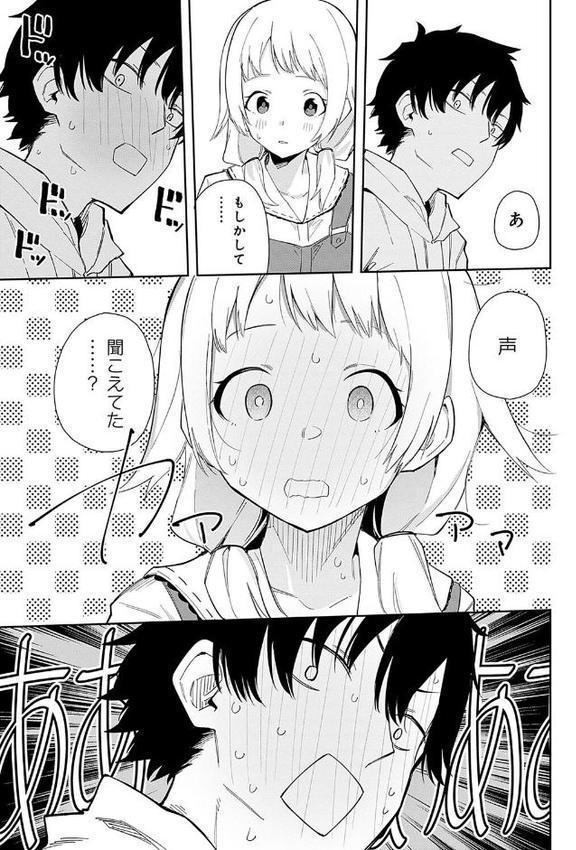 隣人は有名配信者【デジタル特装版】 無料エロ漫画（同人誌）サンプル画像011