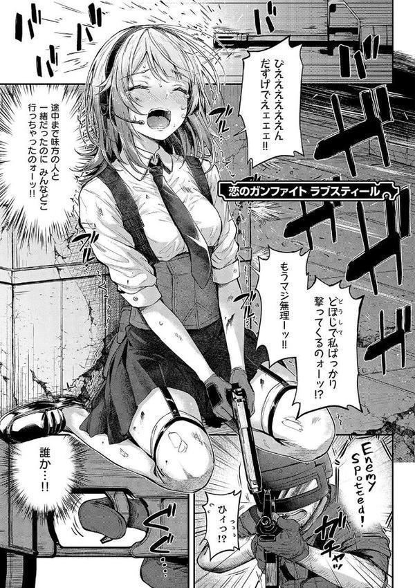 恋のガンファイト【デジタル特装版】 無料エロ漫画（同人誌）サンプル画像011