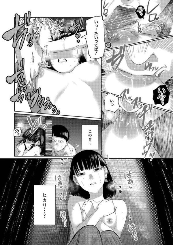 もう、君でイキたくない。【単行本版】 無料エロ漫画（同人誌）サンプル画像011