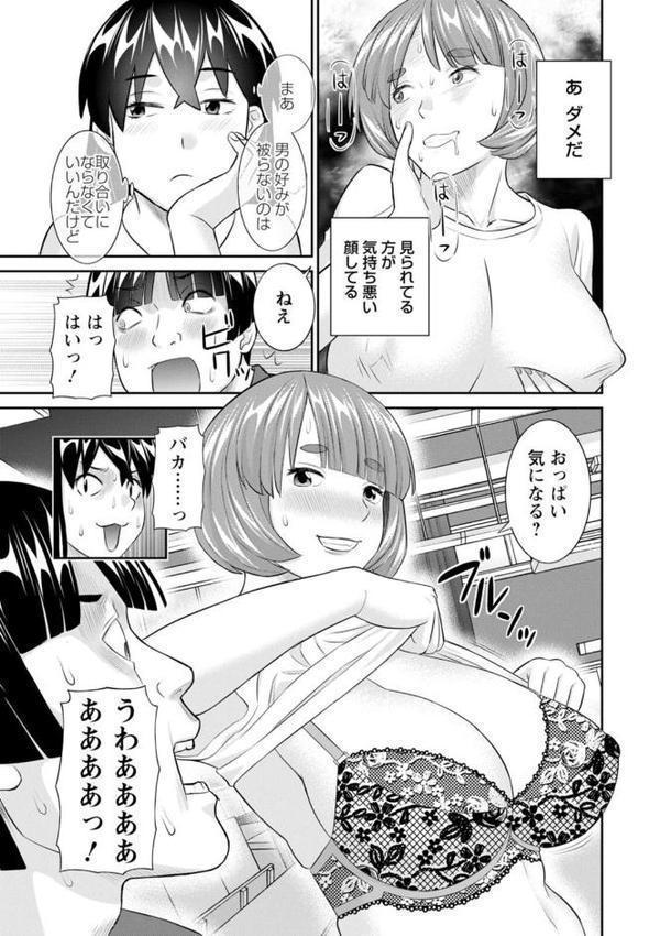八重垣さんの下半身事情 無料エロ漫画（同人誌）サンプル画像011
