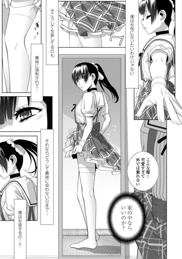 義妹にわからせられる強●女装義兄【デジタル版】 無料エロ漫画（同人誌）サンプル画像011