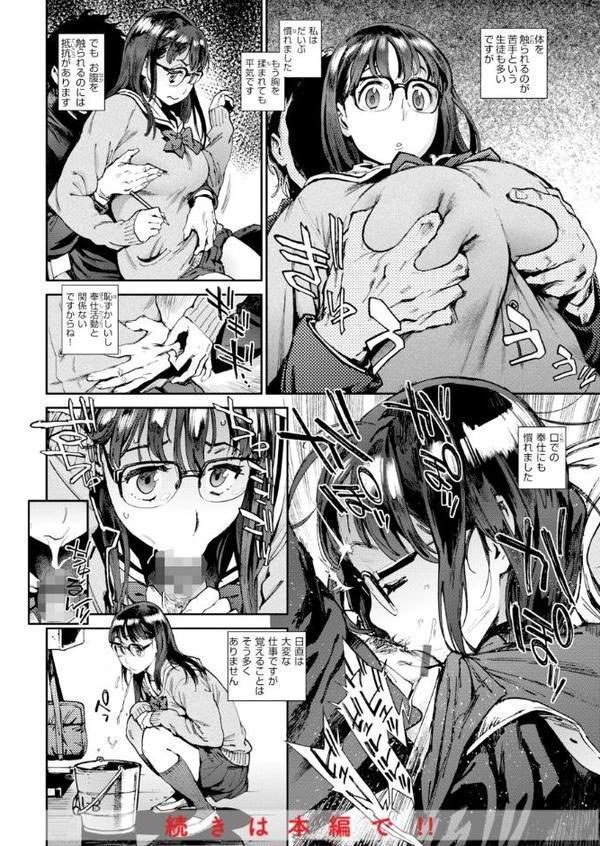 奉仕委員のおしごと・ぷらす【デジタルエディション】 無料エロ漫画（同人誌）サンプル画像010