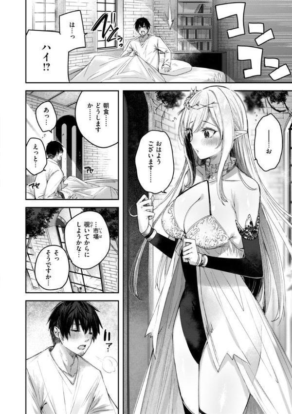 独身ハンターの出逢いはエルフの森で【単行本版】 無料エロ漫画（同人誌）サンプル画像010
