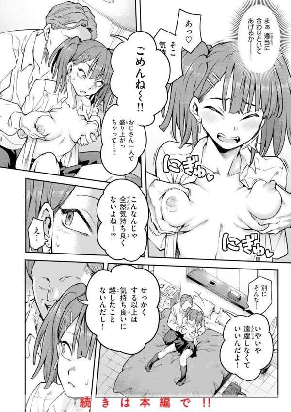 淫謀【デジタル版限定おまけ付き】 無料エロ漫画（同人誌）サンプル画像010