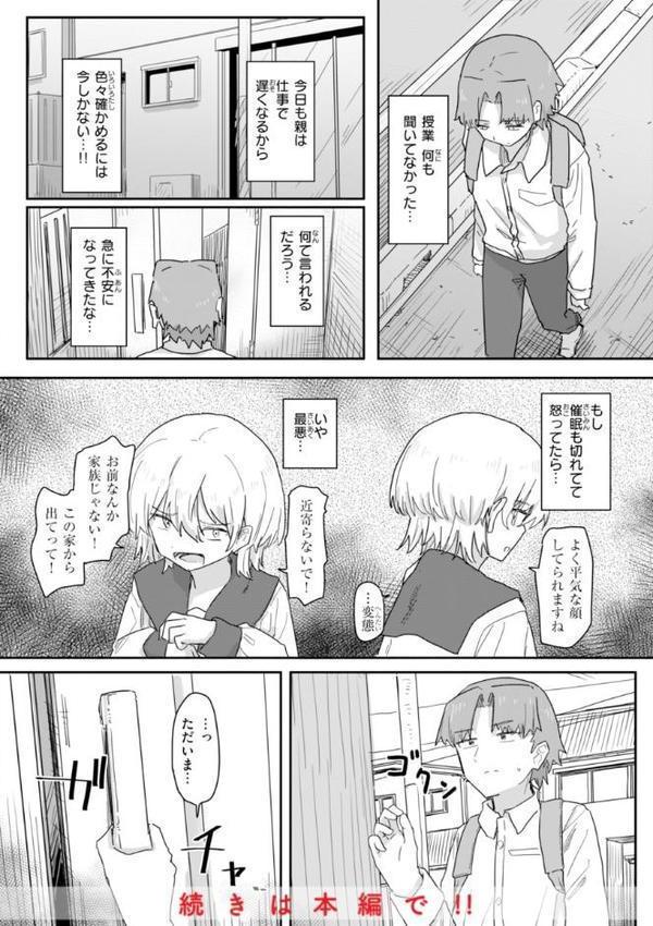 常識改変による性交の実践 無料エロ漫画（同人誌）サンプル画像010