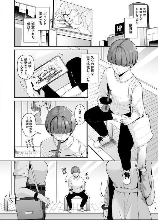 お姉さんとシよ？〜えちんぽカードでやりたい放題〜 無料エロ漫画（同人誌）サンプル画像010