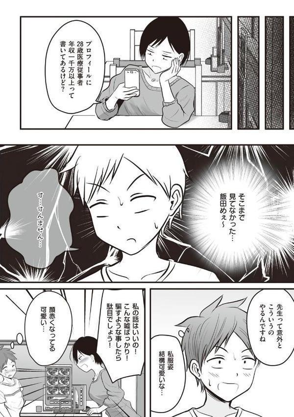 アプリでマッチングした相手は、堅物な担任女教師でした。 【デジタル特装版】 無料エロ漫画（同人誌）サンプル画像010