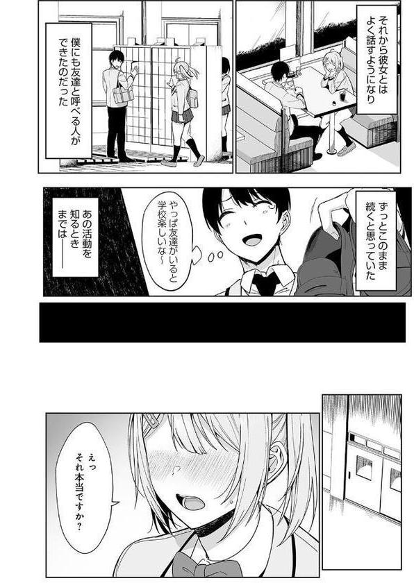 風紀委員とフーゾク活動 無料エロ漫画（同人誌）サンプル画像009