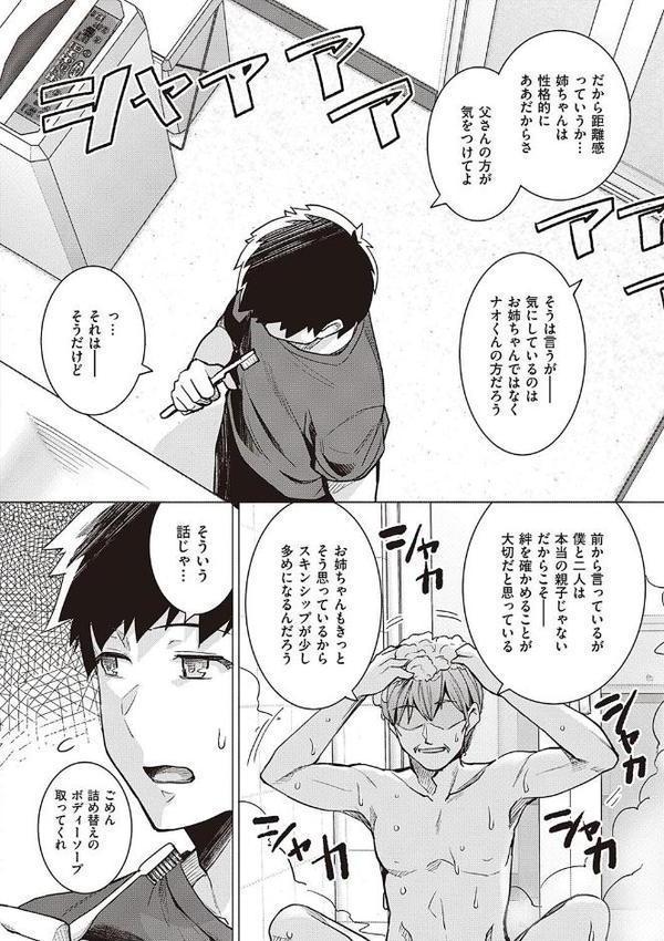 姉は親父に抱かれてる 【デジタル特装版】 無料エロ漫画（同人誌）サンプル画像010