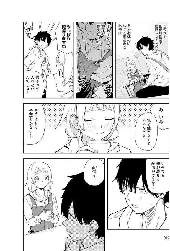 隣人は有名配信者【デジタル特装版】 無料エロ漫画（同人誌）サンプル画像010