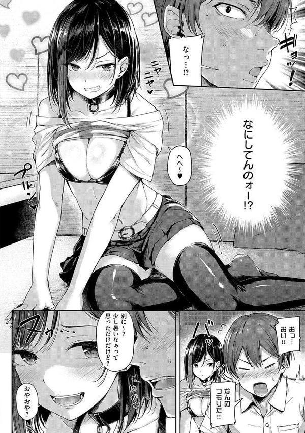 恋のガンファイト【デジタル特装版】 無料エロ漫画（同人誌）サンプル画像010
