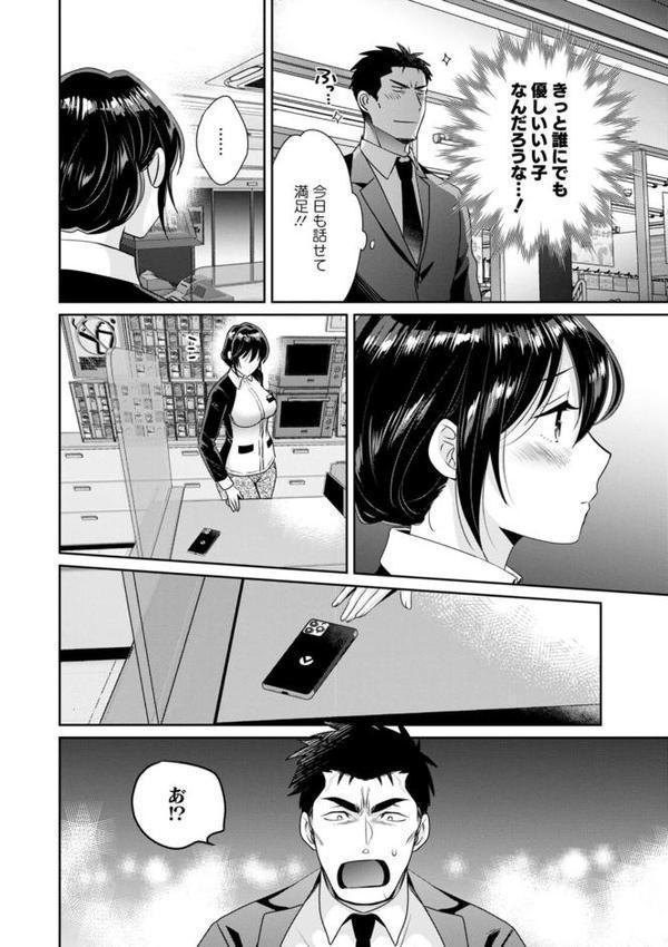 コンビニバイトのむちむち女子がどう見ても俺に発情している。 無料エロ漫画（同人誌）サンプル画像010