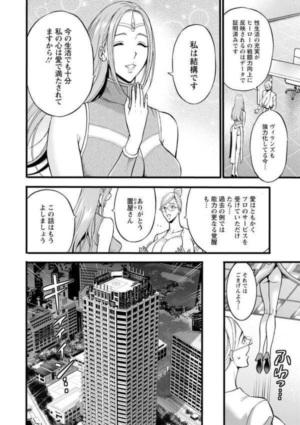せっXメン 女ヒーローの性生活はお任せください 無料エロ漫画（同人誌）サンプル画像010