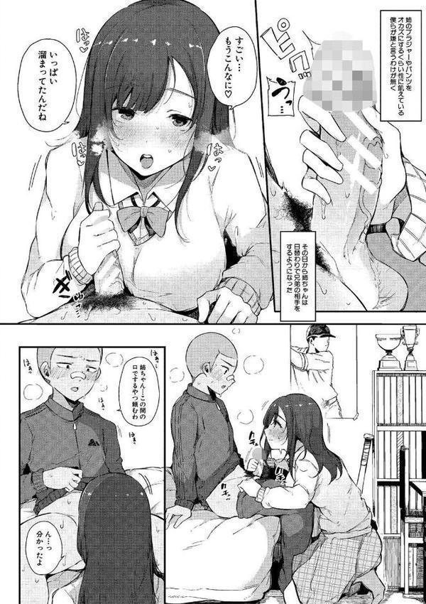 はめろぐ トロ顔★5 喘ぎ声★5特装版 無料エロ漫画（同人誌）サンプル画像009