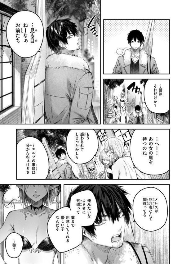独身ハンターの出逢いはエルフの森で【単行本版】 無料エロ漫画（同人誌）サンプル画像013