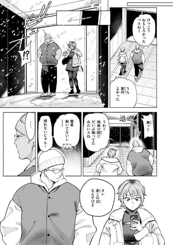 終電ないね。【デジタル版限定おまけ付き】 無料エロ漫画（同人誌）サンプル画像013
